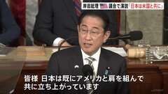 岸田総理が米議会で演説　国際秩序維持のため日本も責任担う| TBS CROSS DIG with Bloomberg