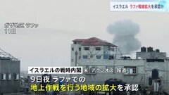 ガザ情勢、イスラエルがラファ戦線拡大を承認か　米メディアが報道| TBS CROSS DIG with Bloomberg