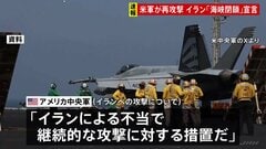 2日連続でアメリカ軍がイラン攻撃　トランプ氏指示による「自衛のため」 イラン“ホルムズ海峡封鎖”を宣言 いかなる通航も標的| TBS CROSS DIG with Bloomberg