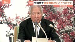 「今国会で皇室典範改正こぎつけたい」森英介衆院議長　安定的な皇位継承と皇族数の確保策めぐり1年ぶりの与野党全体会議| TBS CROSS DIG with Bloomberg