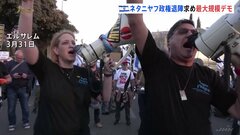 イスラエルでネタニヤフ政権の退陣求める抗議デモ　人質解放めぐり政府対応に不満　一部で警察と衝突も| TBS CROSS DIG with Bloomberg