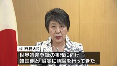 上川外務大臣 「佐渡島の金山」世界遺産登録決定は「大変意義深い」　前日の日韓外相会談でも言及| TBS CROSS DIG with Bloomberg