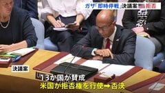国連安保理　ガザ「即時停戦」決議案 アメリカが拒否権行使　ガザでの死者 1万7400人超 イスラエル軍はハマスの司令官を含む「容疑者」200人以上を拘束したと発表| TBS CROSS DIG with Bloomberg