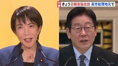 きょう日韓首脳会談　李在明大統領の希望で高市総理の地元・奈良で開催　トランプ政権や中国などへの対応めぐり連携確認へ| TBS CROSS DIG with Bloomberg