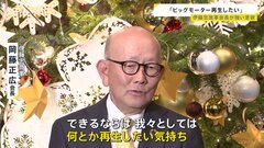 「何とか再生したい」伊藤忠商事会長がビッグモーター買収に強い意欲| TBS CROSS DIG with Bloomberg