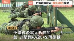 “中国軍による侵攻”を想定　台湾最大級の軍事演習「漢光演習」始まる “地上最強の戦車”アメリカの主力戦車・エイブラムスも本格投入| TBS CROSS DIG with Bloomberg