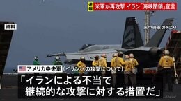 2日連続でアメリカ軍がイラン攻撃　トランプ氏指示による「自衛のため」 イラン“ホルムズ海峡封鎖”を宣言 いかなる通航も標的|TBS NEWS DIG