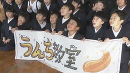 小学生の約45%が学校のトイレを我慢…集中力が低下することも「恥ずかしいことじゃないよ」うんち王子が出張教室でよびかけ|TBS NEWS DIG