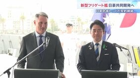 「日本の艦船をオーストラリアが採用」新型フリゲート艦を日本とオーストラリアで共同開発 正式決定 2029年にも納入開始予定|TBS NEWS DIG