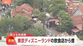 【速報】東京ディズニーランドの施設で「客の荷物から煙が出ている」と119番通報　全員避難済みでけが人確認なし|TBS NEWS DIG