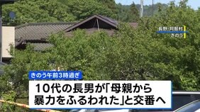 長野・阿智村の住宅で発見の3遺体　母親（50）と子ども2人と確認|TBS NEWS DIG