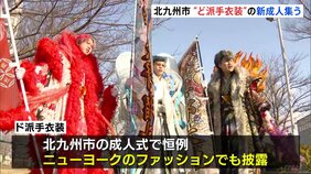 「ポイントはやっぱりリーゼントです」北九州市で“新成人”がド派手衣装で門出祝う　あす（13日）「成人の日」を前に|TBS NEWS DIG