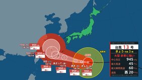 【台風情報】大型で非常に強い台風13号（ドルフィン）は強い勢力で東シナ海に向けて進行　【雨風シミュレーション：5日～15日】|TBS NEWS DIG