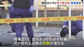 現場には折れた刃物… 路上で男性殺害 事件に関与したとみられる男の身柄を確保　防犯カメラには2人がもみ合う様子も　千葉・松戸市|TBS NEWS DIG