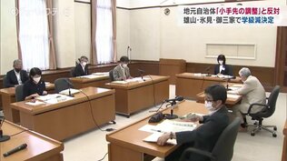 「小手先の調整やめて！」「やむを得ない…」県立高校の募集定員　氷見・立山が反対するなか 5校で1クラス削減…　富山　|　富山のニュース｜天気・防災｜チューリップテレビ