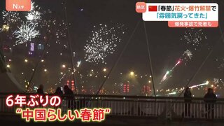 花火・爆竹「解禁」で6年ぶりの“中国らしい春節” 街のいたるところから絶え間なく打ち上げ| TBS CROSS DIG with Bloomberg