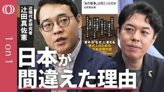 【戦後80年なぜ日本は「あの戦争」をしたのか】辻田真佐憲「歴史は65点で語ってOK」／なぜ語りにくいのか／被害者か加害者か／「大東亜戦争」か「太平洋戦争」か／「新しい戦前」に今できること【1on1】| TBS CROSS DIG with Bloomberg