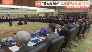 経団連の夏季セミナー 高市総理“肝いり”の「骨太の方針」 “積極投資”に前向きな意見の一方、財政への配慮が必要だと指摘する意見も| TBS CROSS DIG with Bloomberg