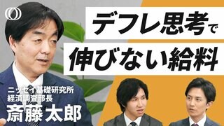 【給与アップの障壁は“超”節約志向】10年「ゼロべア」は組合の“過度な”雇用重視が原因／日銀が推す「人手不足で賃金アップ」の“危うさ”／春闘で賃上げが「トーンダウン」する懸念も【けいこま】| TBS CROSS DIG with Bloomberg