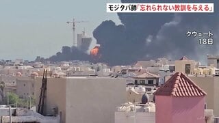イランへ“報復措置” アメリカ軍が8日連続の攻撃開始　兵士2名死亡うけ　革命防衛隊も軍施設への攻撃主張　モジタバ師「忘れられない教訓を」| TBS CROSS DIG with Bloomberg