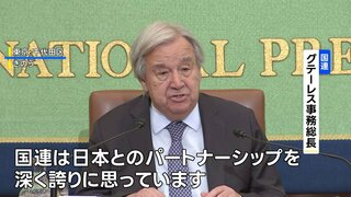 国連・グテーレス事務総長「日本とのパートナーシップを深く誇りに思う」 日本の加盟70年に感謝表明| TBS CROSS DIG with Bloomberg