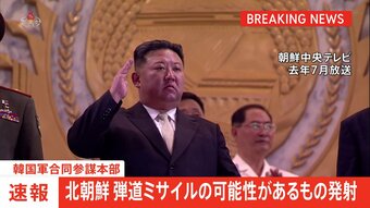 【速報】北朝鮮が弾道ミサイルを発射 韓国軍|TBS NEWS DIG