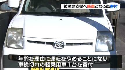 ただの鉄くずになるよりは」廃車となる軽乗用車をカーシェアリング協会