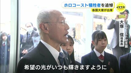 ホロコースト犠牲者悼む 広島県福山市の記念館で式典 6か国とEUの