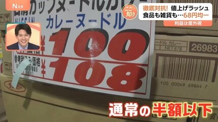 食品も雑貨も68円、冷凍食品詰め放題、「デパ地下」で10％オフ “値上げ