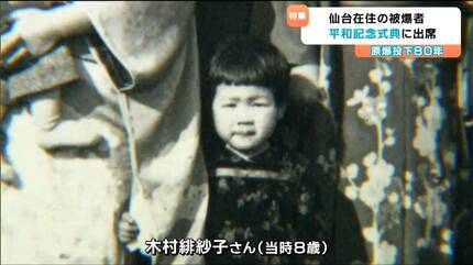 被爆80年 88歳木村緋紗子さんの願い「核兵器廃絶が節目」 広島で初めて