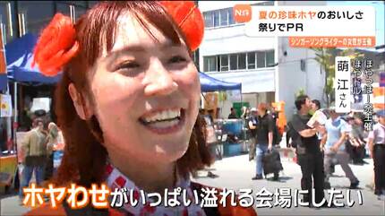 おいしいホヤを宮城から全国、全世界に広めたい」ほやドル萌江さん地元