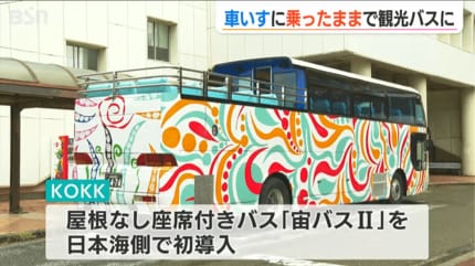 車いすに乗ったまま！リフト付き観光バスで楽しいツアーを | 新潟の