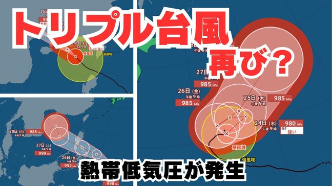 【台風情報】新たな熱帯低気圧「台風のたまご」が発生　強い「台風19号」大型で非常に強い「台風18号」トリプル台風発生か？ 9月23日～10月9日までの16日間天気シミュレーション【気象庁 今後の台風進路は？23日午後10時15分発表】|TBS NEWS DIG