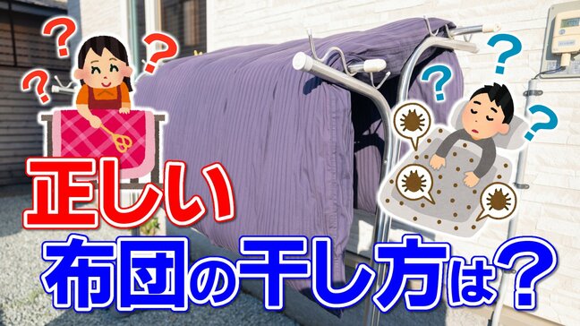 【プロが解説】羽毛布団を長持ちさせる！　季節・頻度・干し方の新常識|TBS NEWS DIG