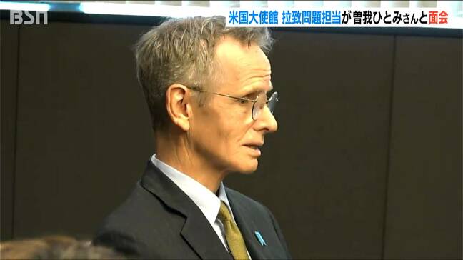 「拉致の被害者が1日も早く帰国できるよう」アメリカ大使館 ジェローム・ライアン一等書記官 曽我ひとみさんと面会 新潟・佐渡市|TBS NEWS DIG
