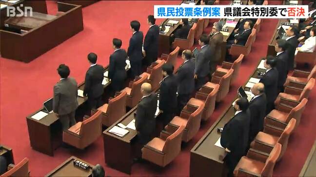 特別委員会は否決「最大会派の自民党が反対」　原発再稼働の是非問う県民投票条例案 　|TBS NEWS DIG