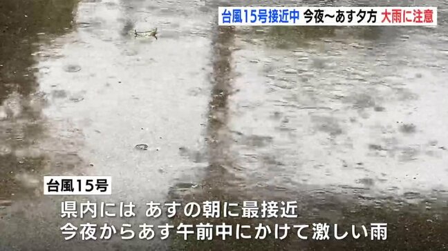 台風15号が接近中　広島県内では4日夜から5日午前中にかけて激しい雨も　土砂災害や浸水害・河川の増水に注意を　広島|TBS NEWS DIG