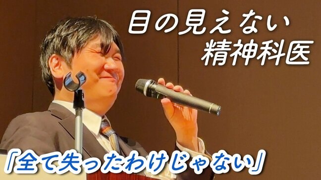 全盲の医師が語る「絶望を救う」3つの心のエネルギー 20代で難病宣告 30代で失明した精神科医 「喪失」を埋めた「残されたもの」|TBS NEWS DIG
