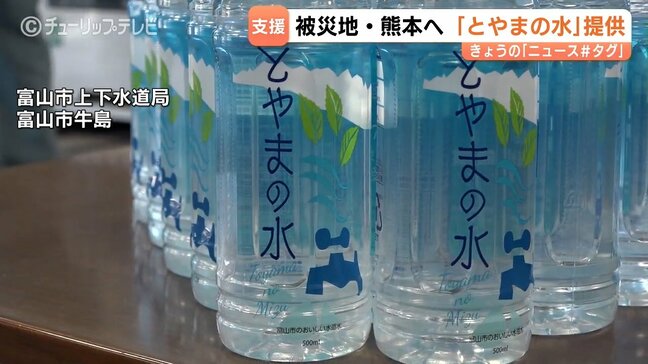 「1人でも多くの方へ」厳しい暑さと断水続く熊本へ…富山市が『とやまの水』2400本提供　最短7日に到着|TBS NEWS DIG
