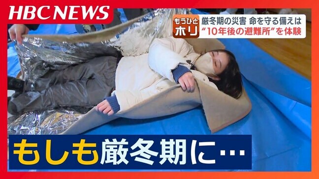【厳冬期災害演習】命を守る備え『TKB＋W』トイレ・キッチン・ベッドそして暖房、折り畳みベッドはプライバシー確保に有効　北海道北見市|TBS NEWS DIG