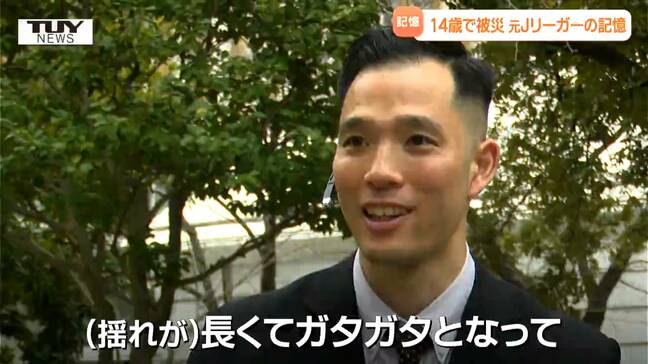 【企画】いま誰と話したい？元Jリーガーが東日本大震災を経験し思うこと　夢を叶えたサッカー少年は、大切な何かを見つけ、今を生きる（山形）|TBS NEWS DIG