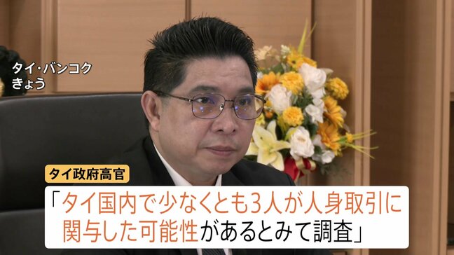 タイ12歳少女“違法労働”事件 母親以外に「人身取引にタイ国内で少なくとも3人関与の可能性」タイ政府高官|TBS NEWS DIG