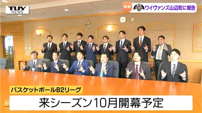 練習拠点の貸し出しなどへ感謝を　山形ワイヴァンズの選手たちが山辺町役場を訪問（山形）|TBS NEWS DIG