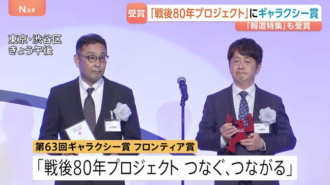 ギャラクシー賞フロンティア賞にTBS／JNN「戦後80年プロジェクト つなぐ、つながる」 報道活動部門優秀賞「報道特集 兵庫県知事選等をめぐるキャンペーン報道」|TBS NEWS DIG