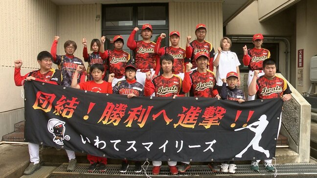 全国障害者スポーツ大会3連連続出場を目指す　障害者ソフトボールチーム「いわてスマイリーズ」　岩手|TBS NEWS DIG