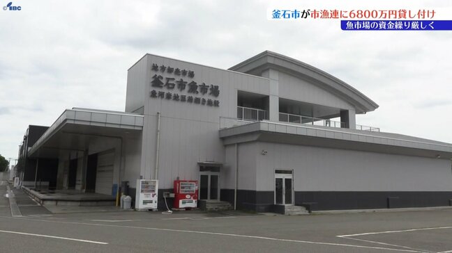 運営難の釜石魚市場に釜石市が6800万円を無利子で融資することを決定 岩手|TBS NEWS DIG