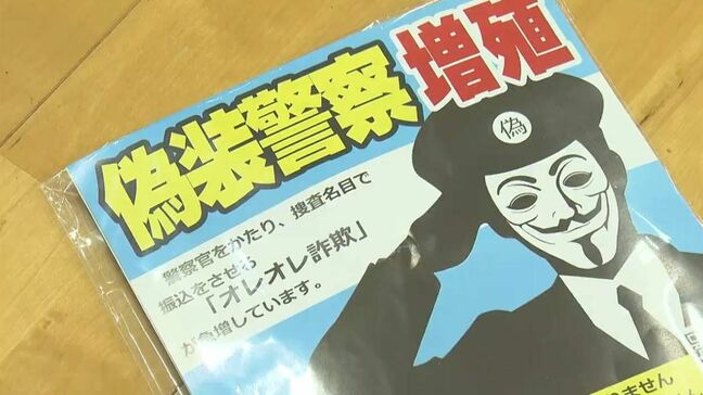 「だまされないで」こども園に訪れた祖父母らに注意を呼びかけ　岡山県内で上半期の特殊詐欺被害額は約5億円【岡山】|TBS NEWS DIG