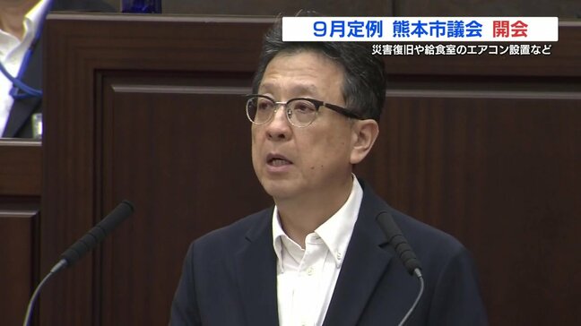 水防活動に1000万円・給食室への空調設置に約25.4億円　災害復旧を盛り込んだ30億円の補正予算案　熊本市議会|TBS NEWS DIG