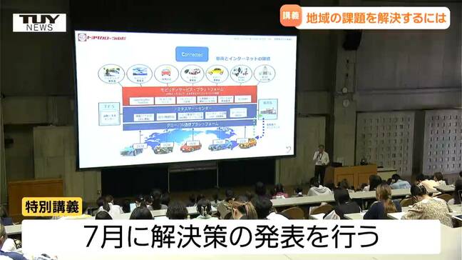 社会の課題に取り組む 自動車会社と学生が特別講義(山形)|TBS NEWS DIG