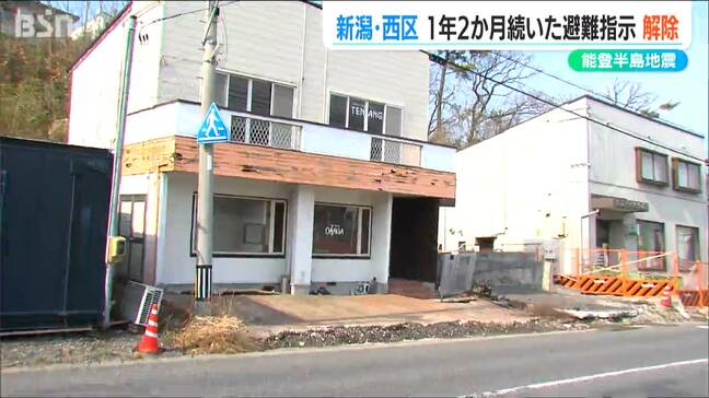 能登半島地震で新潟市西区の12軒に出されていた避難指示が解除 市内の避難指示は全て解除に|TBS NEWS DIG